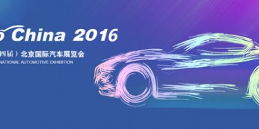 2016北京國(guó)際汽車(chē)展覽會(huì)無(wú)懈可擊，讓你過(guò)把癮