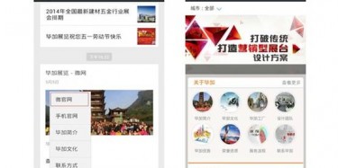 畢加微信訂閱號、服務(wù)號新推“微官網(wǎng)”