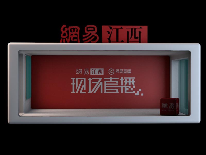 網(wǎng)易—直播間裝修